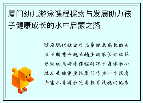 厦门幼儿游泳课程探索与发展助力孩子健康成长的水中启蒙之路